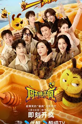 出发吧朋友 腾讯视频综艺热搜